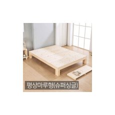 레드파인 평상마루형 슈퍼싱글 통원목 침대프레임 